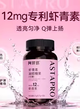 12mg专利虾青素胶囊高含量升级款