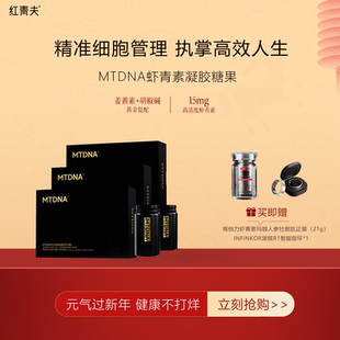 MTDNA虾青素15mg高含量（3盒+送1瓶唯他力+1个智能检测指环）