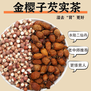 芡实金樱子茶正品水陆二仙丹中药材原料泡水泡茶非北京同仁堂丸