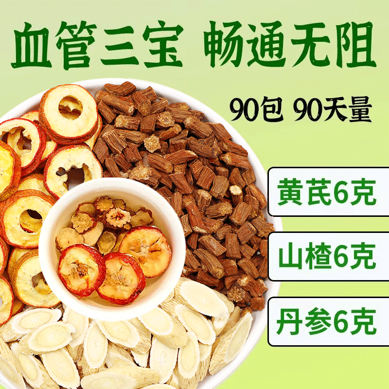 三通茶山楂丹参黄芪组合泡水喝枸杞茶包男女中药材正品官方旗舰店