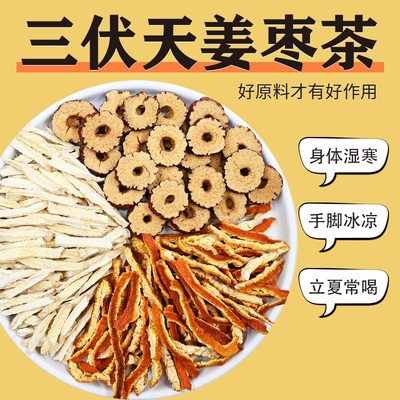 三伏天姜枣茶无糖祛湿去寒