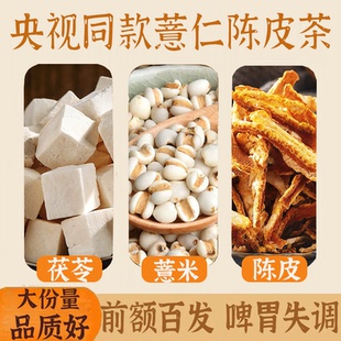 养发饮央视同款薏仁陈皮茯苓茶槐花牡丹皮淡竹叶正品中药材五黑茶