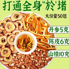 三通茶山楂丹参陈皮组合茶包泡水喝独立包装中药材正品官方旗舰店