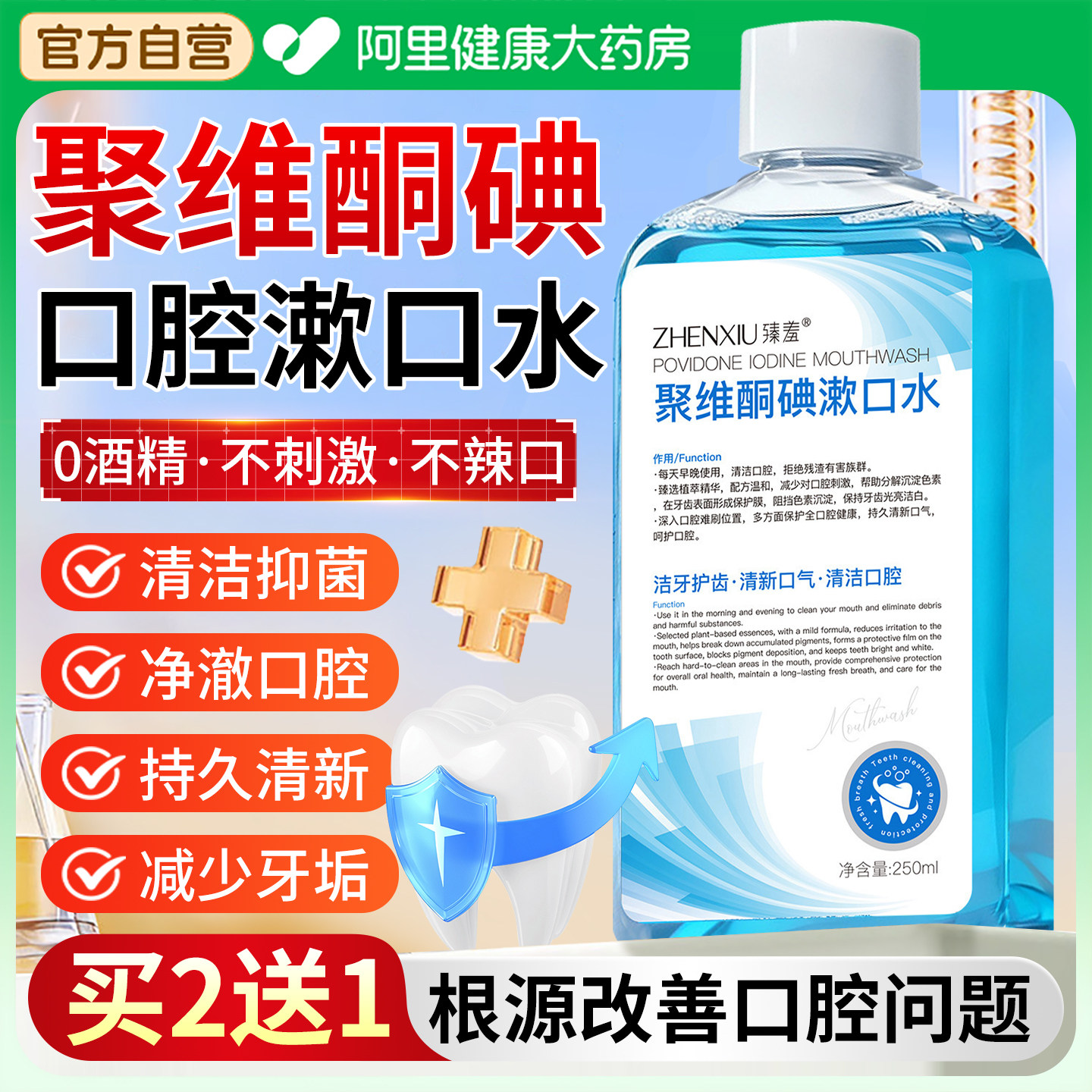 聚维酮碘漱口水含漱液碘络酮碘伏杀抑菌除口臭持久留香牙周口腔,洗护清洁剂/卫生巾/纸/香薰,漱口水,淘宝优惠券,粉丝福利购,淘宝优惠卷