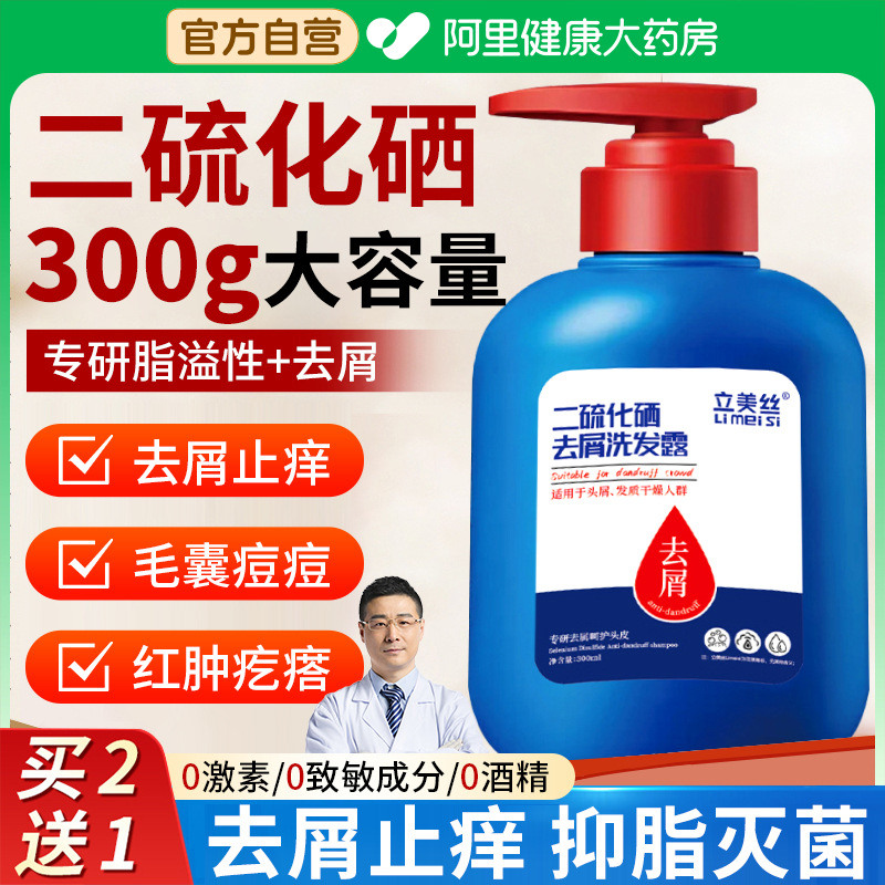 二硫化硒洗头发水溢脂性皮肤痒液洗剂炎去屑止毛囊瘙痒官方旗舰店