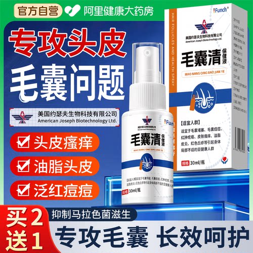 毛囊炎头皮喷雾马拉色菌净痒用专长痘痘溢脂性膏特非洗发水效药房