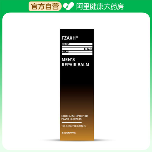 【阿里健康自营】FZAXh男士护理精华