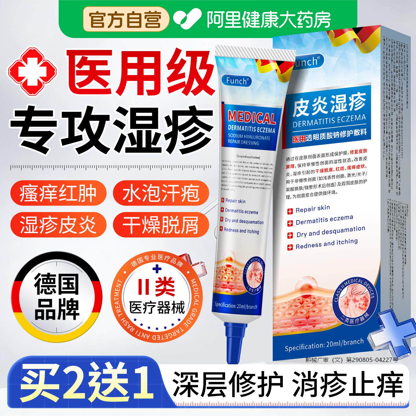 湿疹软膏外用专特止痒顽固皮炎神经性效去汗疱癣根修复敷料药房