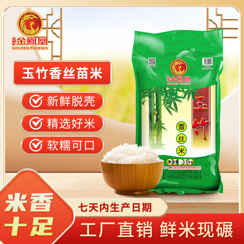 新大米 玉竹香丝苗米15KG 江西细长米30斤香米 家庭 广式煲仔饭米