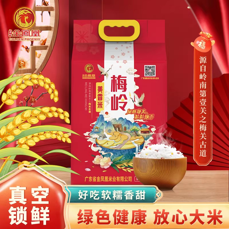 金凤凰玉竹梅岭美香米5KG新鲜大米籼米过节送礼香甜长粒新米10斤图片
