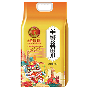 金凤凰玉竹羊城丝苗米10斤广式煲仔饭长粒香丝苗30斤新鲜大米15KG