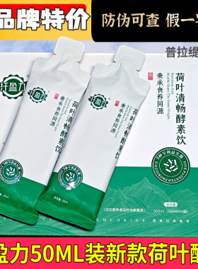 【防伪官方正品】纤盈力酵素饮