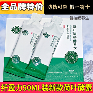 【防伪官方正品】纤盈力酵素饮