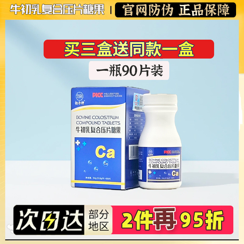 御森堂勃力神牛初乳复合压片糖果纤盈力荷叶清肠参橘润霏酵素饮