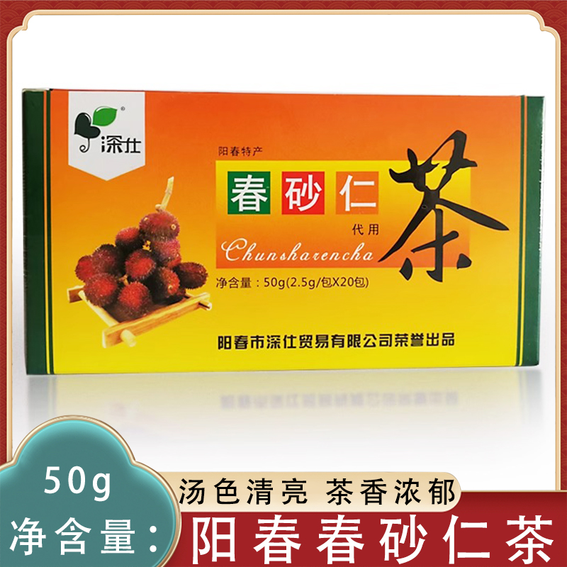 阳春特产深仕春砂仁茶50g砂仁养生茶休闲茶饮20小包混合类代用茶