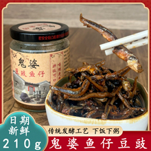 即食阳江豆豉广东豆豉酱鬼婆鱼仔豆豉拌饭拌面辣酱小鱼仔下饭罐装