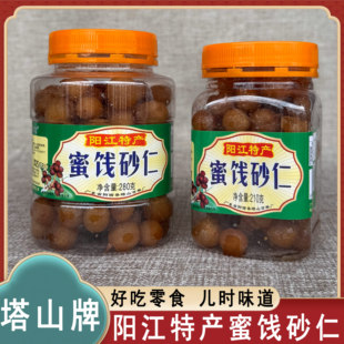 阳西塔山牌蜜饯砂仁开盖即食黄皮凉果办公室零食阳春砂仁阳江特产