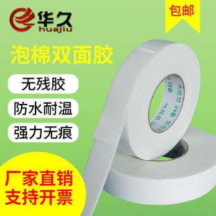泡沫双面胶高粘度强力海棉加厚双面胶广告kt板固定泡棉厚双面胶带