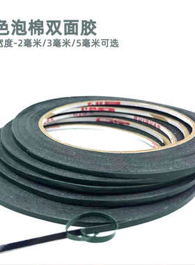 薄窄细2黑色泡棉胶带3海绵5泡沫手机维修辅助工业双面胶0.3mm厚
