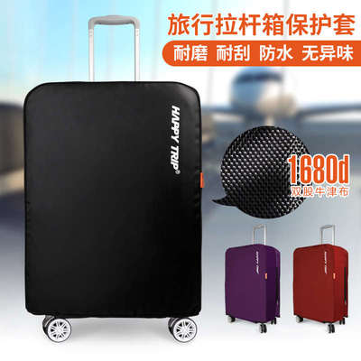 行李箱弹力保护罩旅行箱套防水牛津布皮箱罩套防尘罩20寸24寸28