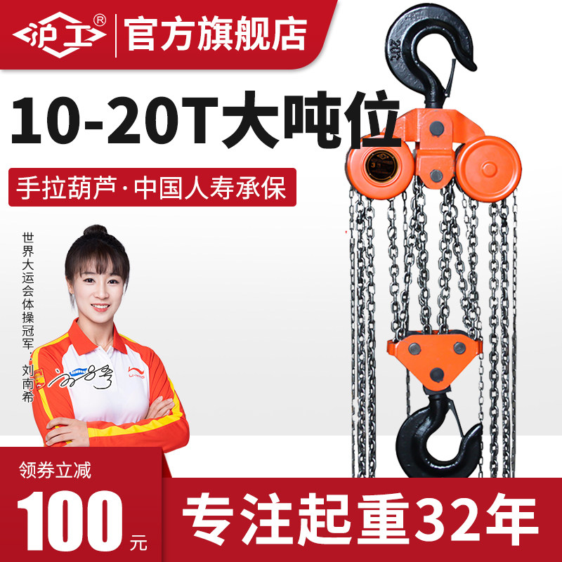 大吨位手拉葫芦10t20t加强型手拉