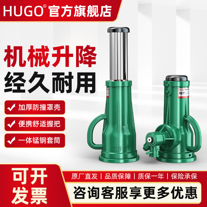 HUGO螺旋千斤顶机械式立/顶手摇齿轮千斤顶5吨10吨3/50/32吨100/T