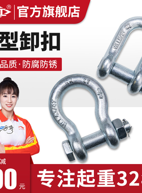 沪工U型卸扣镀锌u型卡扣弓型卸扣d形吊环起重锁具工具0.75吨5吨/t