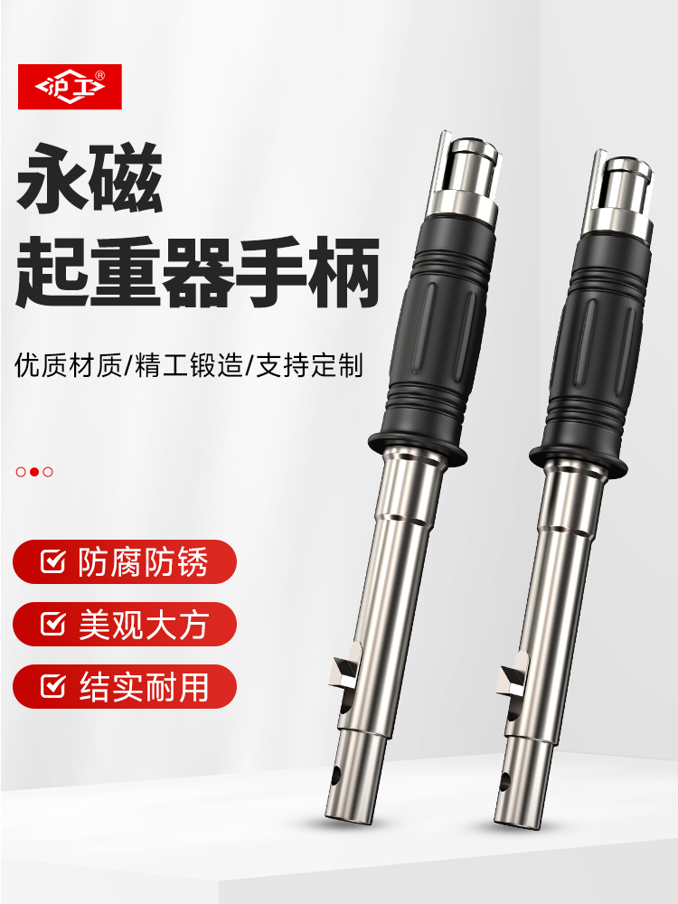 沪工永磁起重器手柄磁力吊配件扳手把手5吨永磁吸盘防撞手柄开关