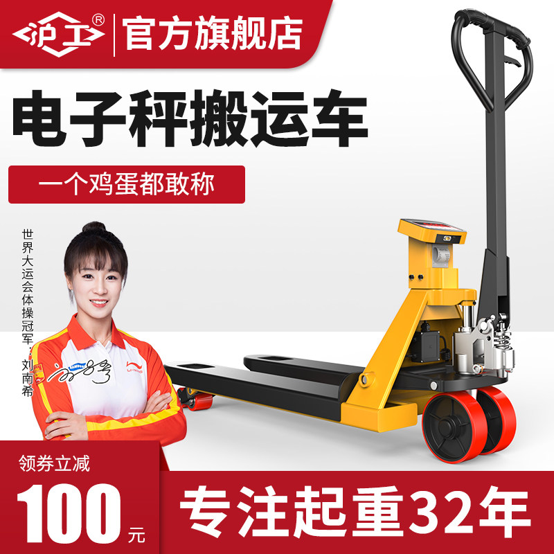 hugo上海电子秤手动叉车