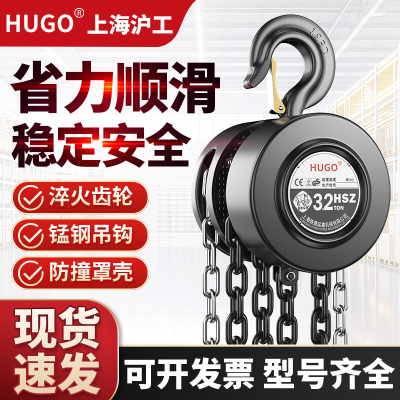 上海沪工手拉吊车吊钩单炼葫芦炼条起重铁葫芦倒炼手动葫芦小吊机