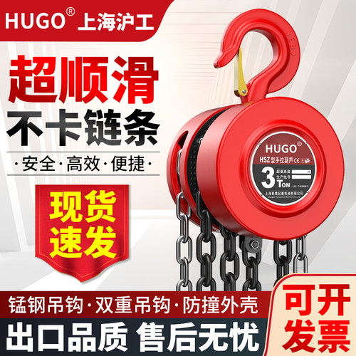 沪工双刹车手拉吊葫芦