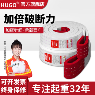 沪工hugo国标吊装带起重白色扁平加厚吊带2T8T5T10吨工业行车吊绳