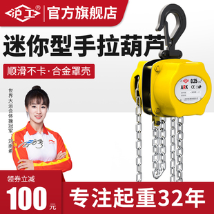 沪工正品 2t半吨倒链吊葫芦小型环链起重吊机 迷你手拉葫芦0.25吨1