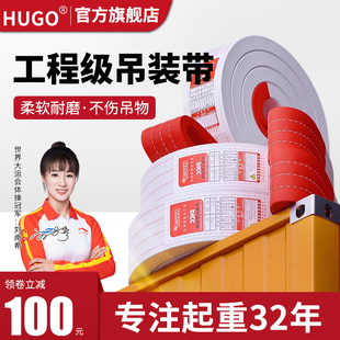 沪工hugo国标吊装带起重扁平吊带工业加厚2T8T5T10吨行车布吊绳带