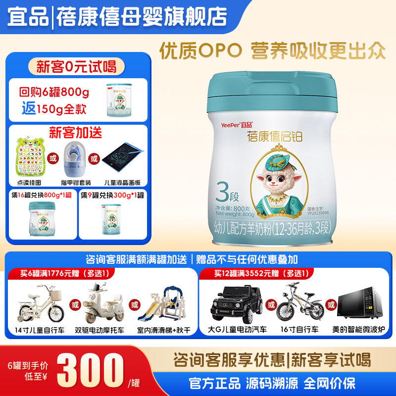 蓓康僖启铂3段羊奶粉婴幼儿配方绵羊奶粉官方旗舰店1-3岁800g罐装