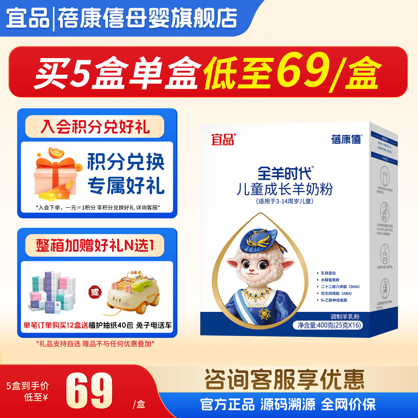 宜品蓓康僖全羊时代儿童成长羊奶粉旗舰店官网3-14岁400g盒装