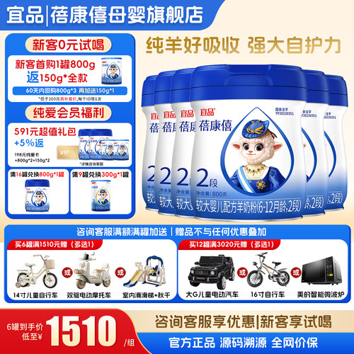 旗舰店】蓓康僖2段配方羊奶粉6罐