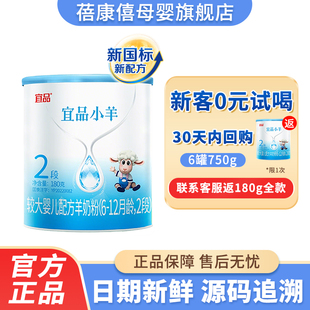 0元试喝】蓓康僖宜品小羊婴幼儿配方羊奶粉2段试喝180g正品6-12月