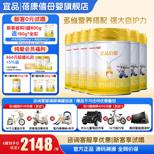 蓓康僖启耀2段配方羊奶粉6罐