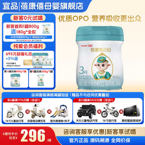 宜品蓓康僖启铂3段绵羊奶粉800g