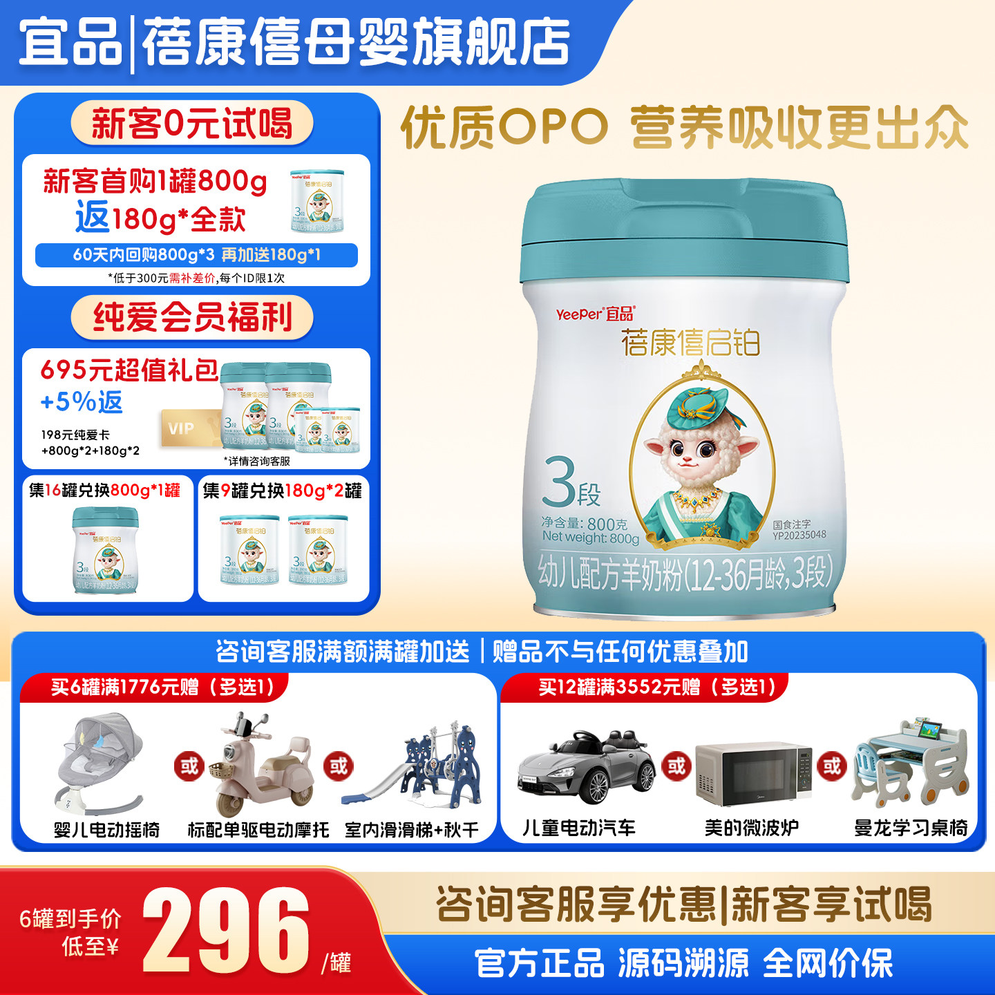 蓓康僖启铂3段羊奶粉婴幼儿配方绵羊奶粉官方旗舰店1-3岁800g罐装
