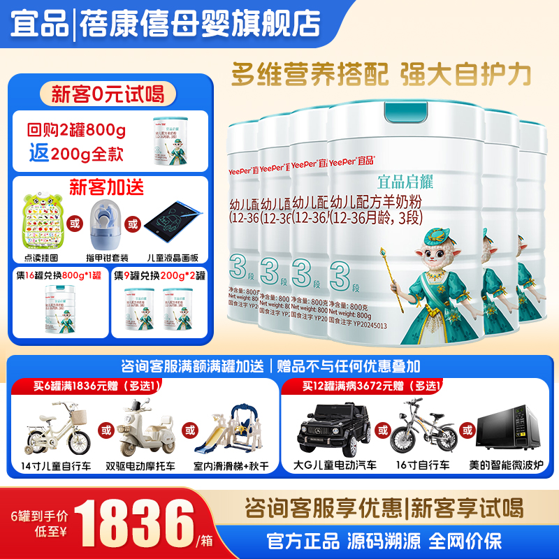 蓓康僖启耀3段配方羊奶粉800g*6