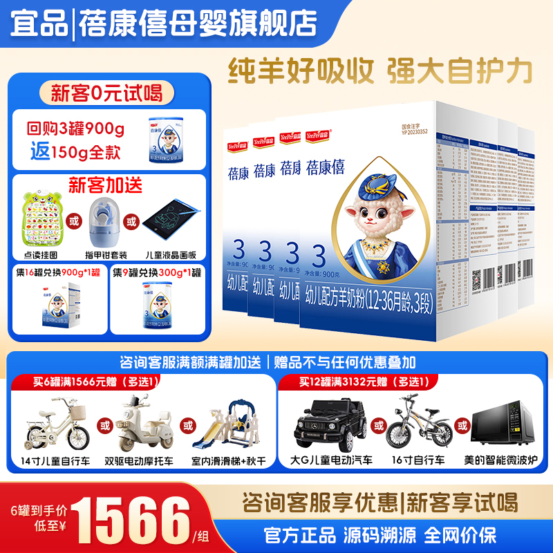 宜品蓓康僖3段绵羊奶粉900g*6罐