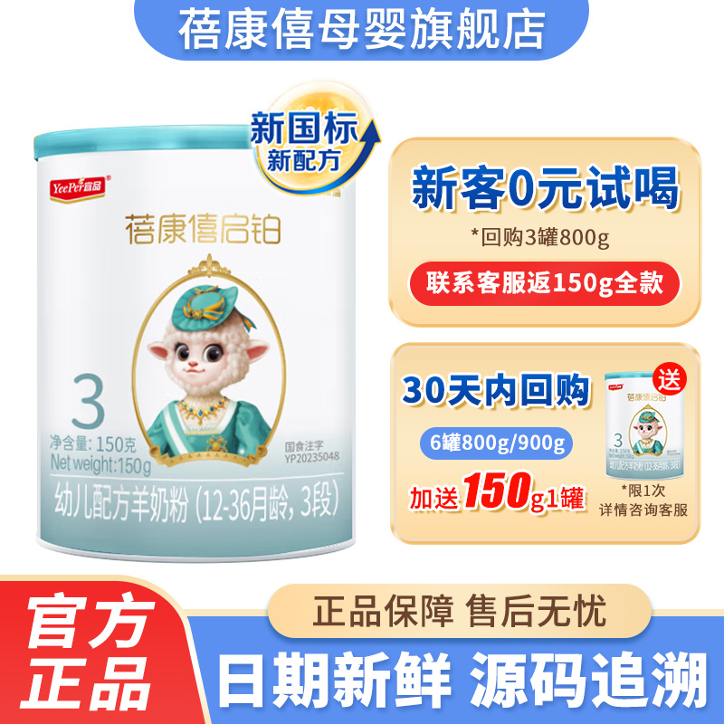 【0元試喝】蓓康僖啟鉑羊奶3段