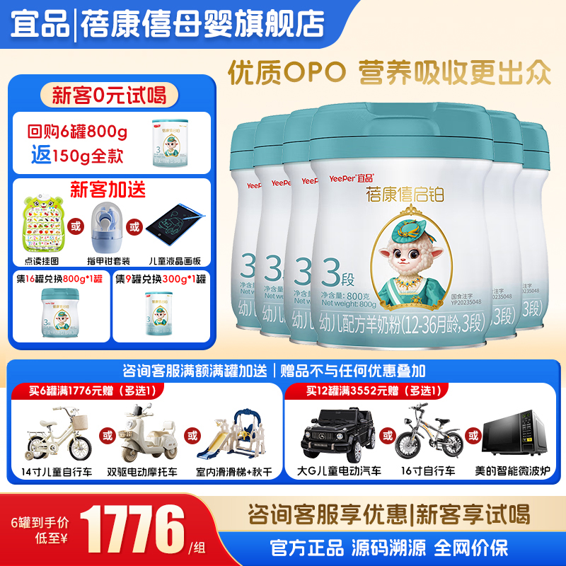 蓓康僖启铂3段配方绵羊奶粉800g