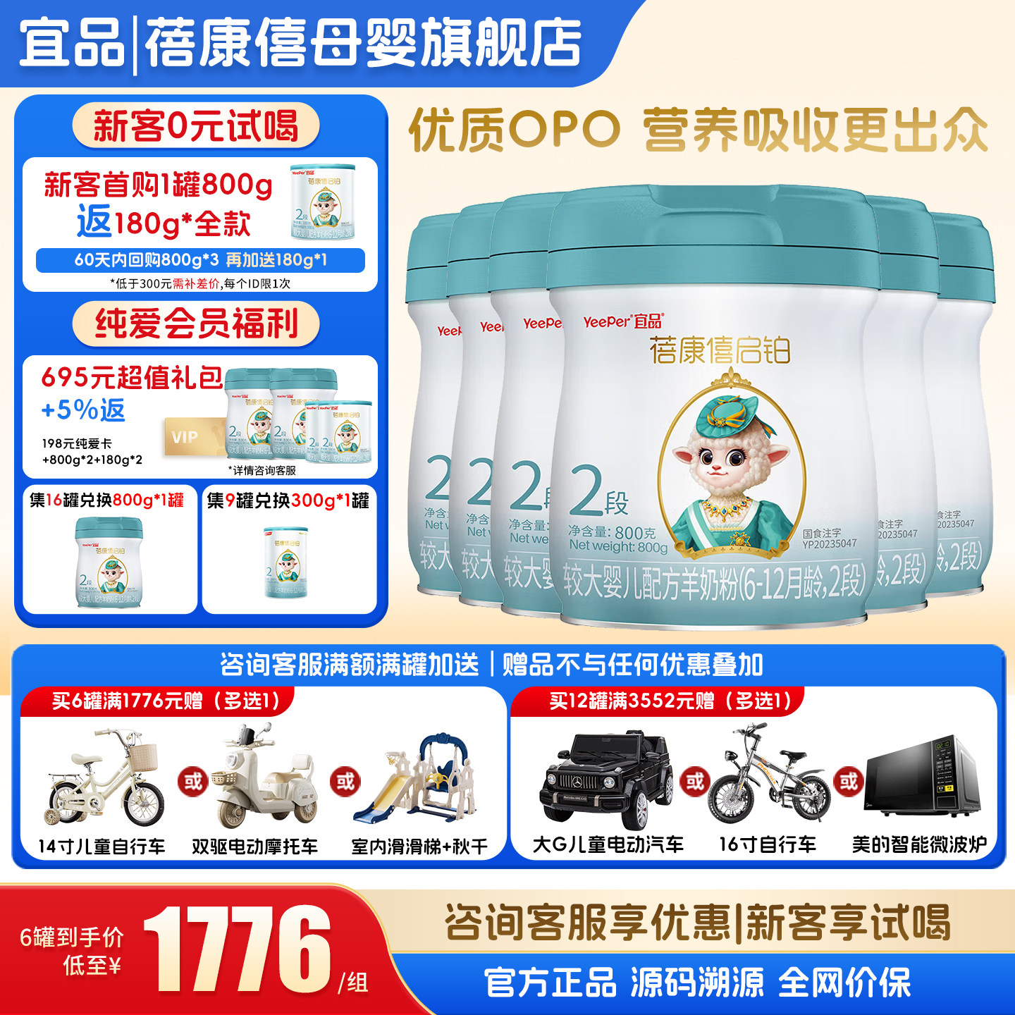 宜品蓓康僖启铂婴幼儿配方羊奶粉2段6-12月800g*6罐正品绵羊奶粉