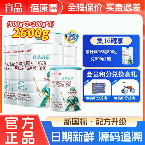 蓓康僖启耀3段绵羊奶粉2600g正品