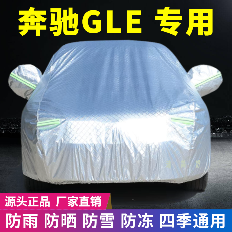 GLE专用汽车四季款汽车车衣车罩