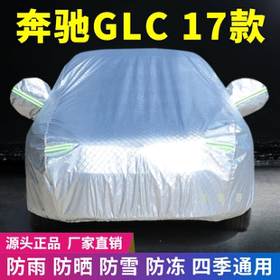 17款奔驰GLC车衣车罩防晒防雨雪防冻防刮防风车盖套专用四季通用