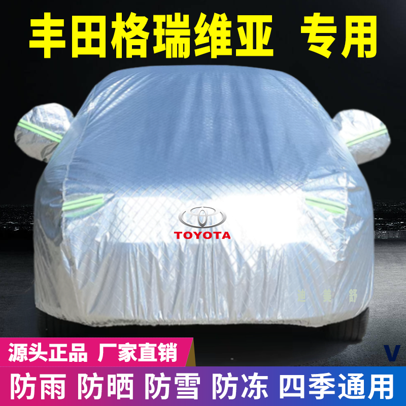 丰田格瑞维亚四季款汽车车衣车罩